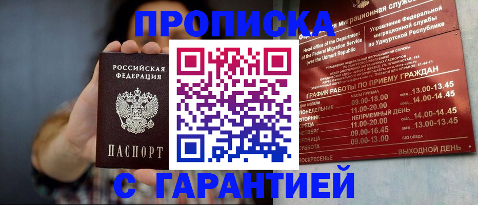 временная регистрация в Жукове