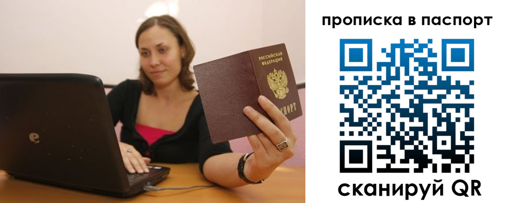 прописка паспорт в Жукове