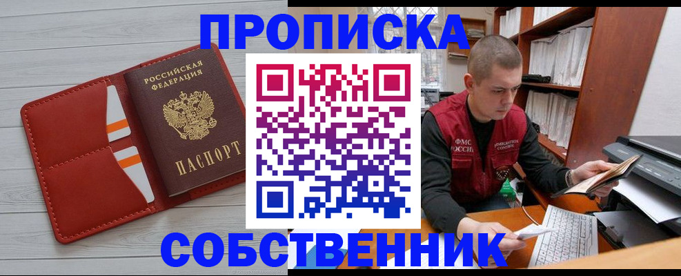временная регистрация в квартире в Жукове