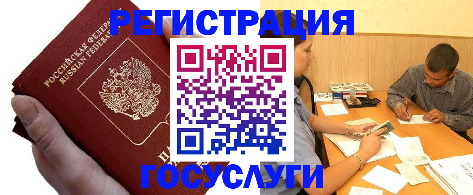 прописка в Жукове