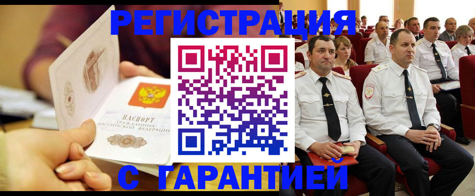 временная регистрация адрес в Жукове