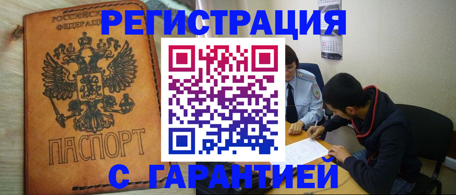 временная регистрация надежно в Жукове