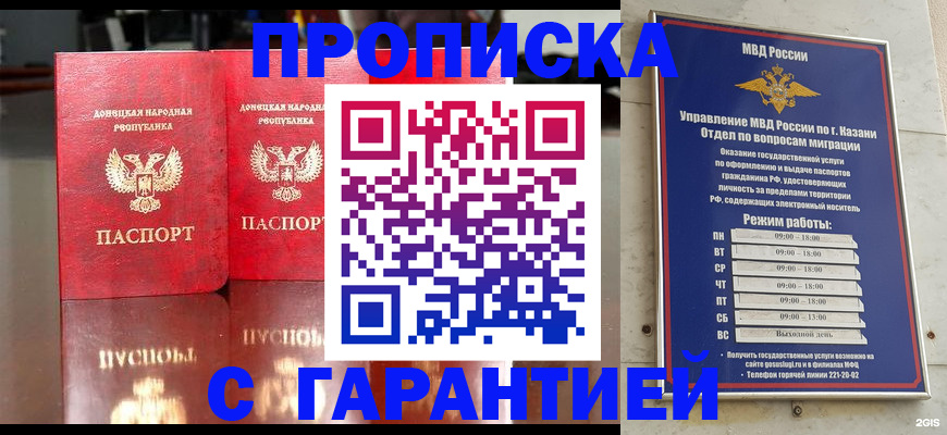 прописка 2025 в Жукове