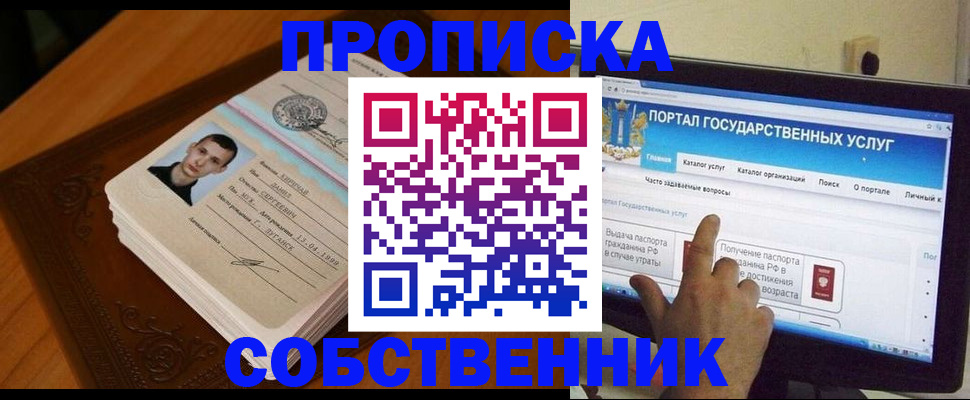 временная регистрация в квартире в Жукове