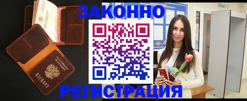 временная регистрация адрес в Жукове