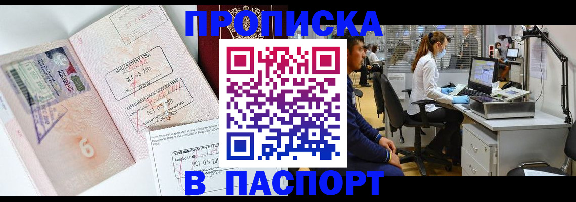 временная регистрация для школы в Жукове