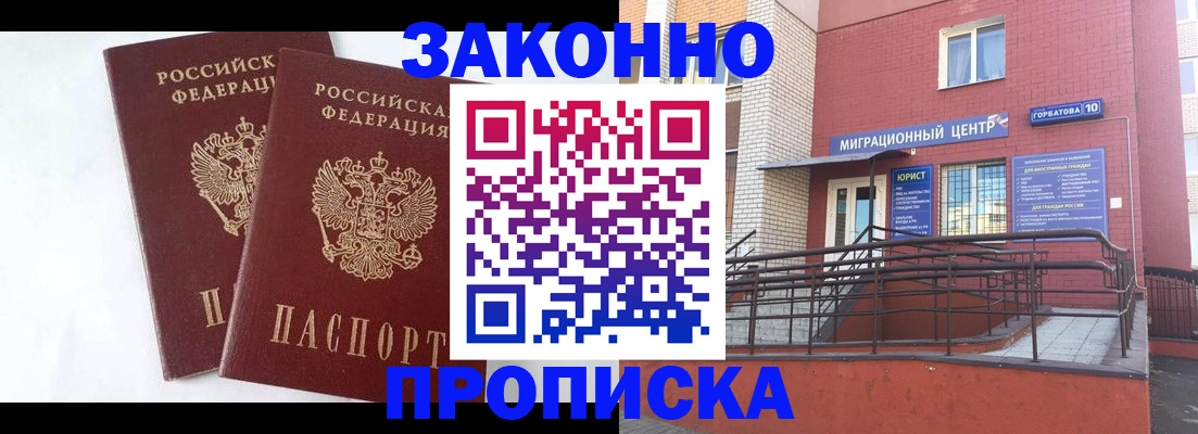 временная регистрация купить в Жукове